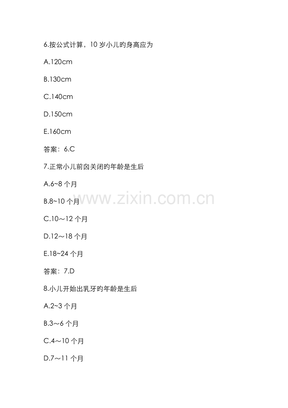 2022年国家执业医师资格考试题库中医执业医师中医儿科学.doc_第3页