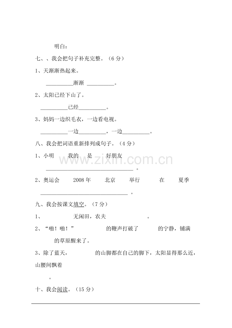 一年级语文下册期末测试题及答案2.doc_第3页