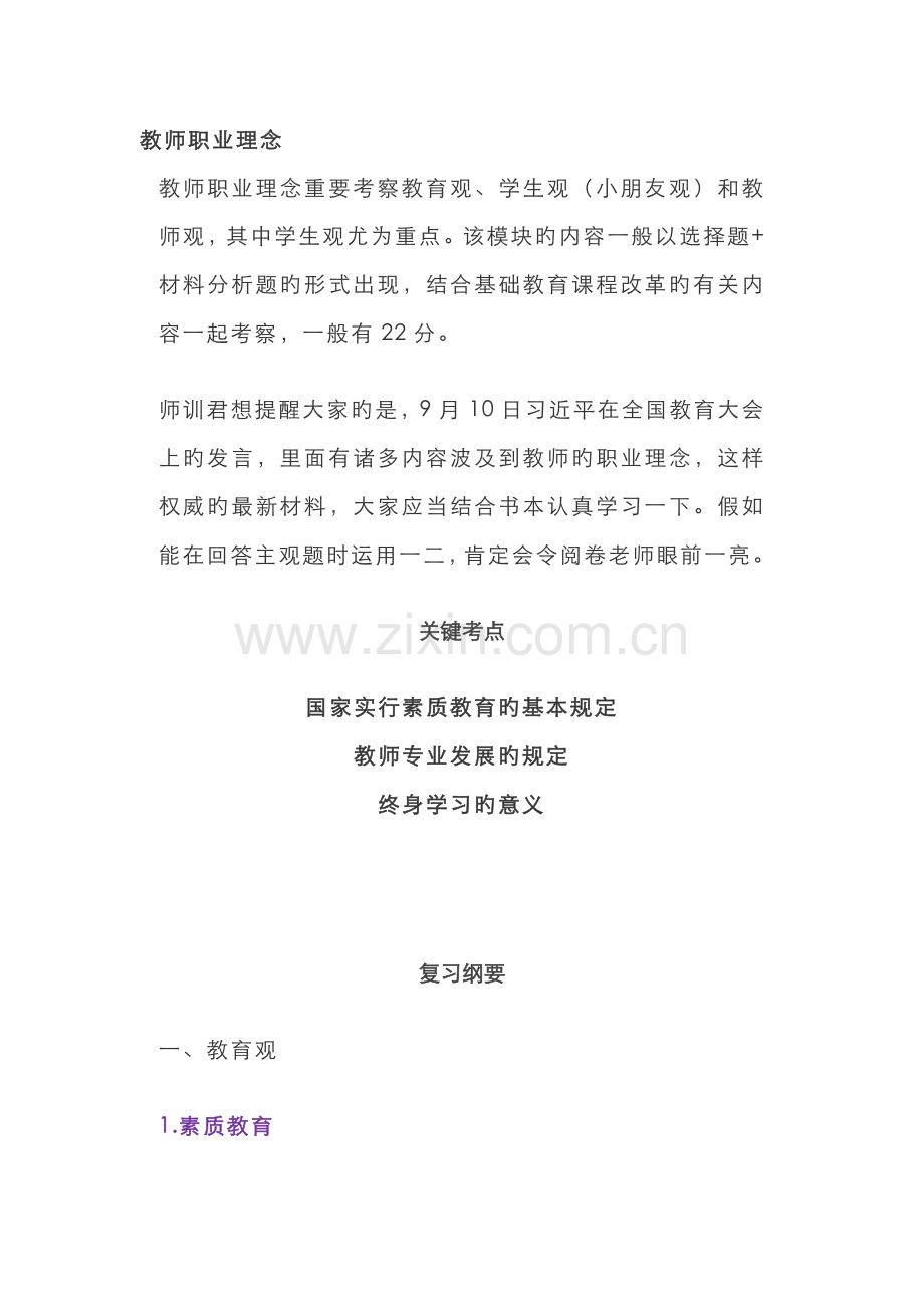 2022年教师资格证科一考试知识点总结.doc_第1页