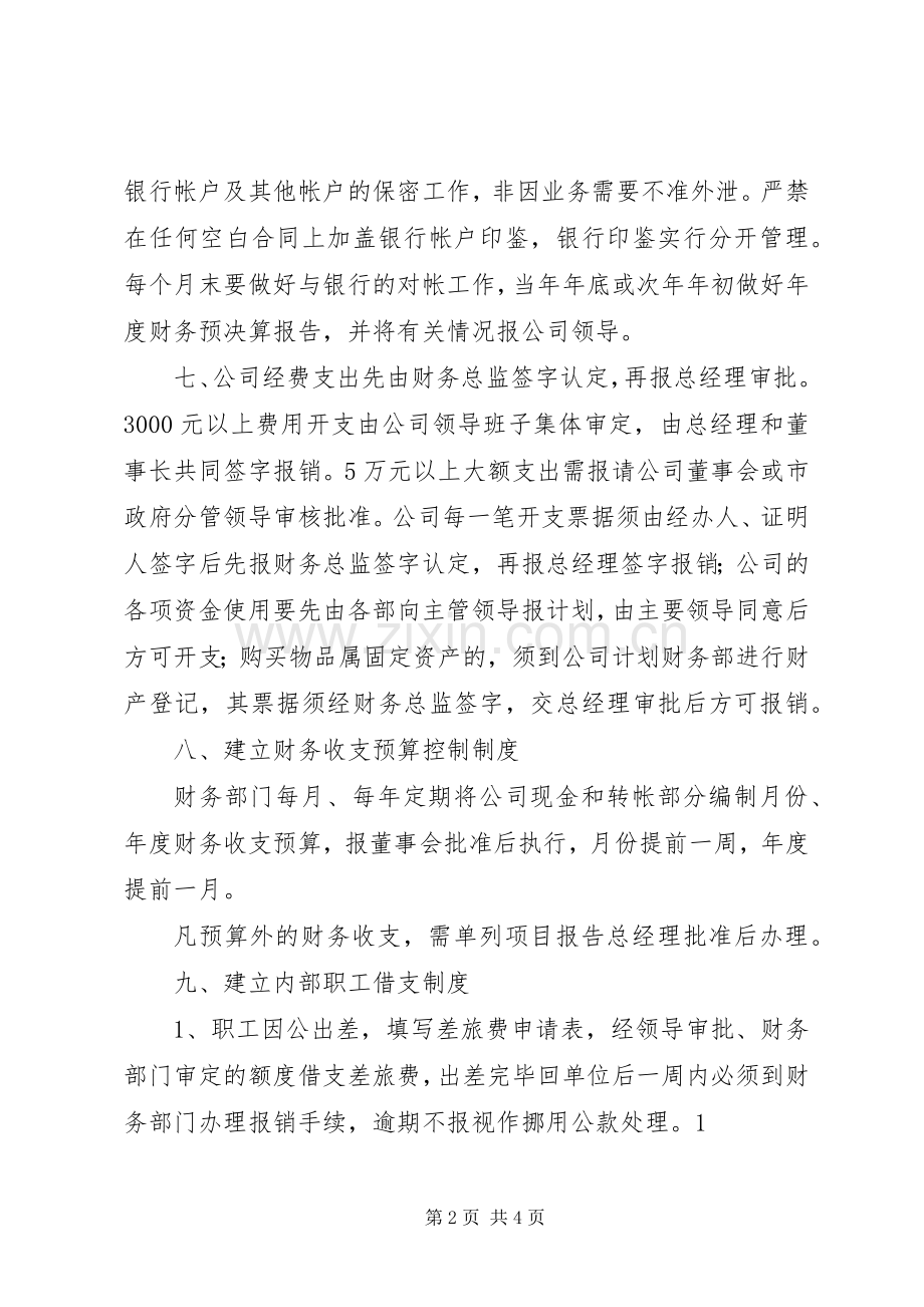 县区城投公司规章制度(15项)(2).docx_第2页