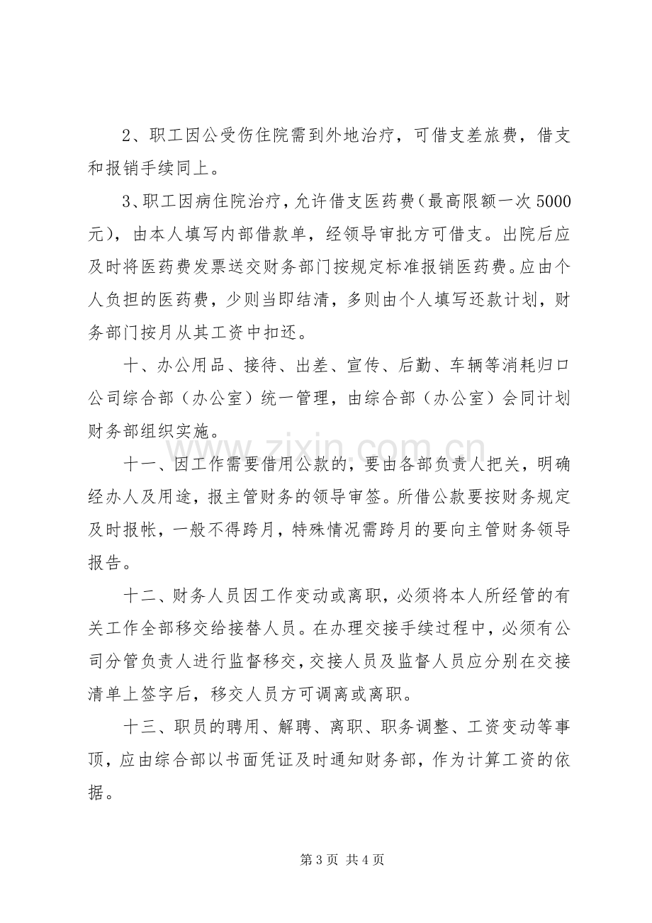 县区城投公司规章制度(15项)(2).docx_第3页