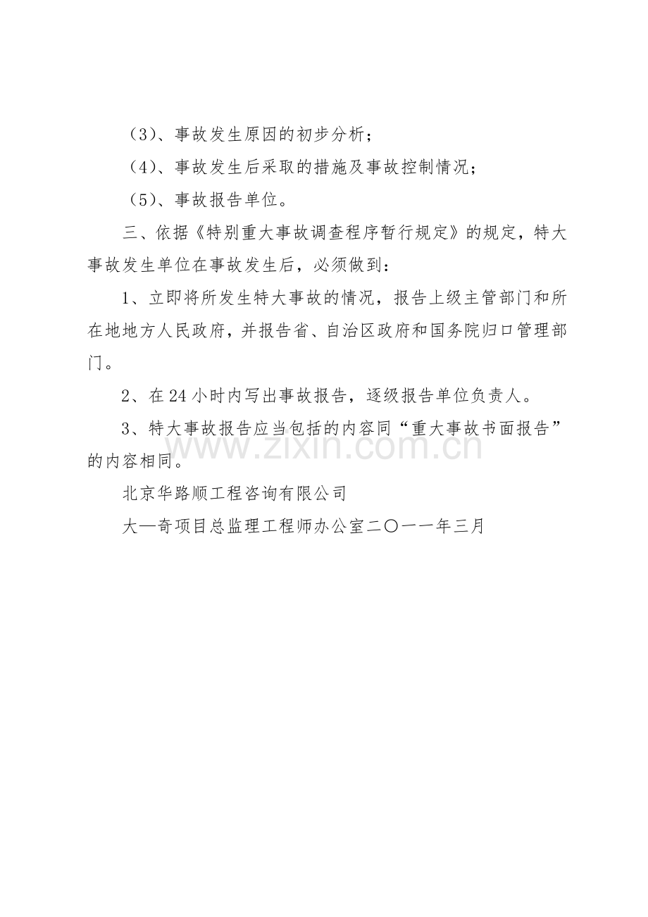 安全生产事故报告规章制度管理.docx_第2页