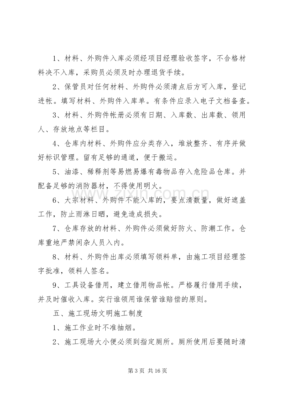 工程建设开工规章制度.docx_第3页