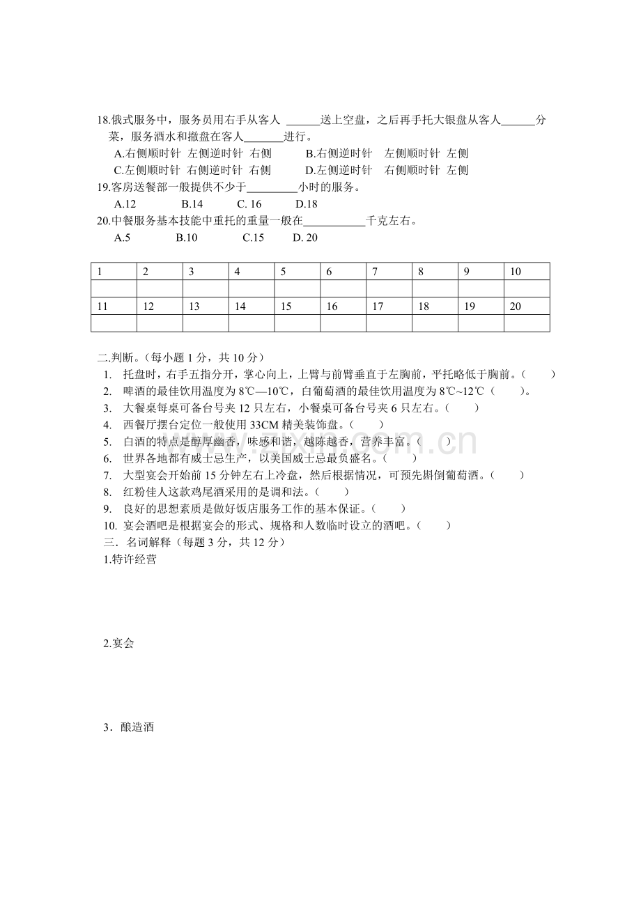 餐饮服务与管理.doc_第2页