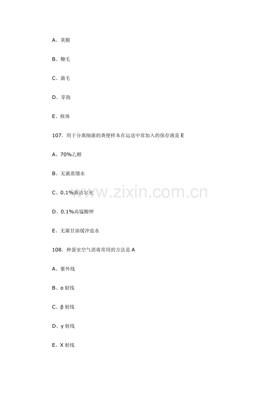 2023年执业兽医试题及标准答案预防科目.doc_第3页