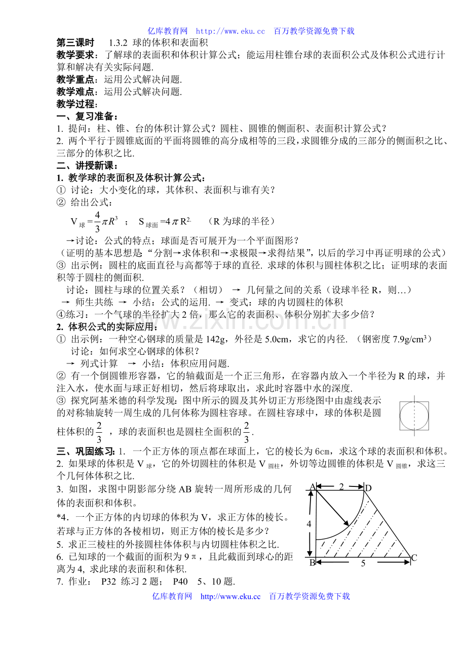 空间几何体的表面积与体积2.doc_第3页