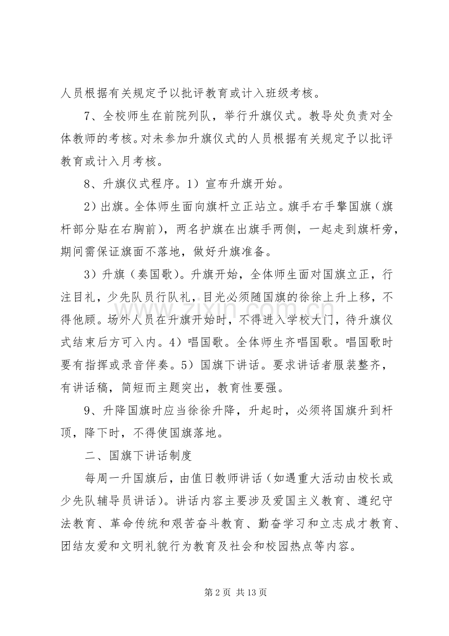 升国旗仪式规章制度 .docx_第2页