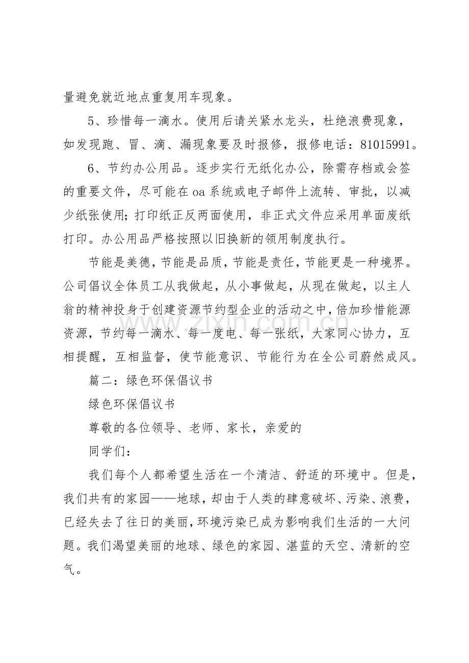 绿色环保倡议书范文大全(22).docx_第2页