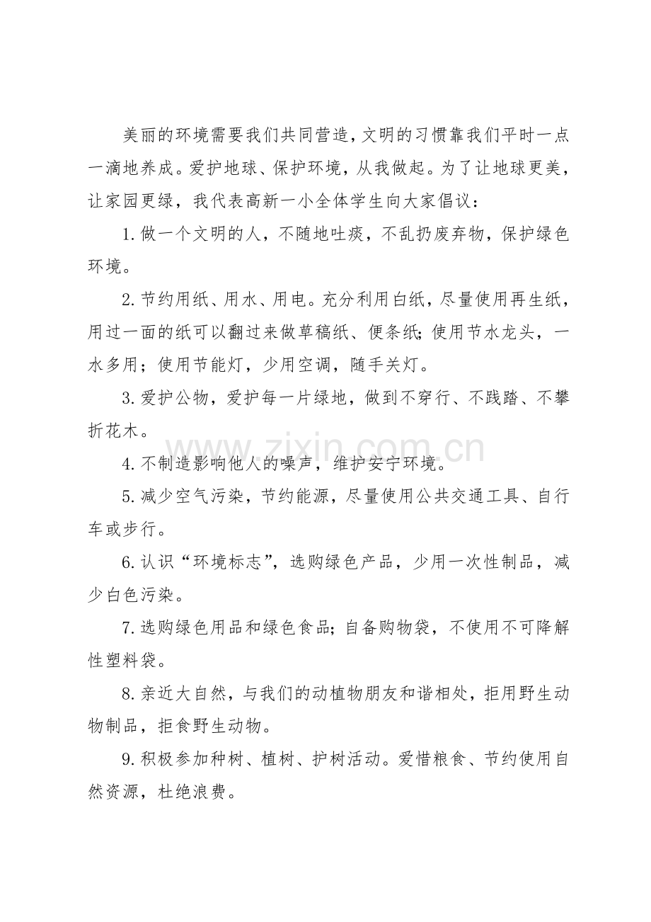 绿色环保倡议书范文大全(22).docx_第3页