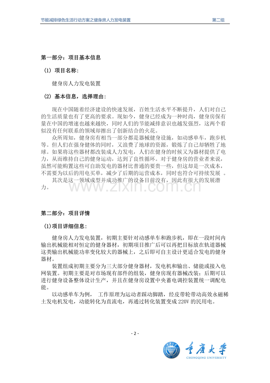 健身房发电.doc_第2页