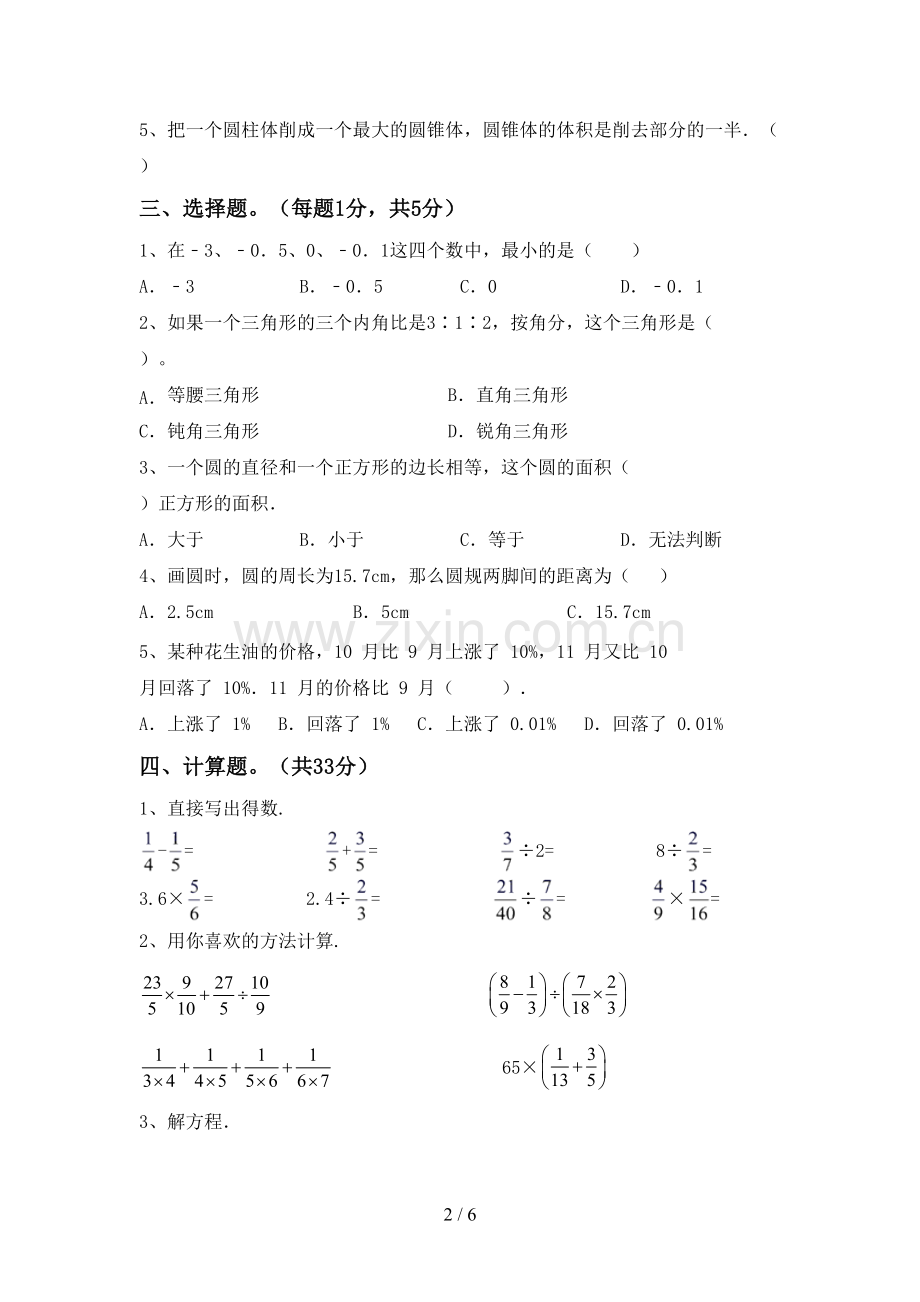 2022—2023年人教版六年级数学上册期末考试卷及答案【完整】.doc_第2页