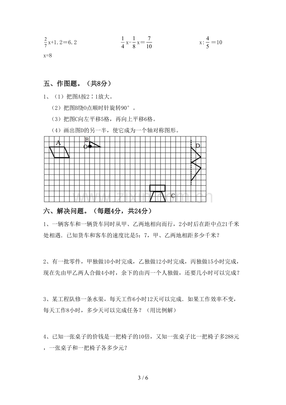 2022—2023年人教版六年级数学上册期末考试卷及答案【完整】.doc_第3页