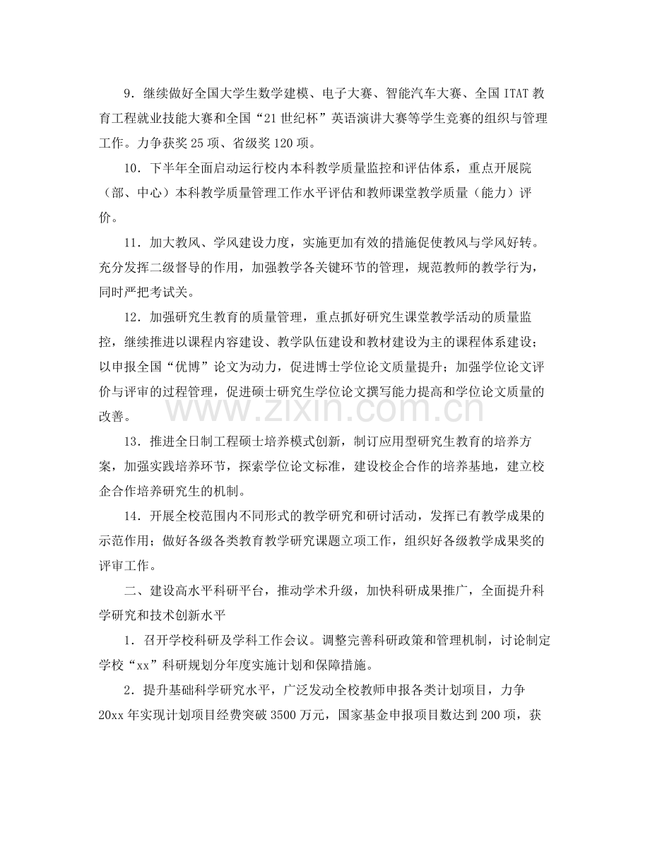 大学人事工作计划表范文 .docx_第2页