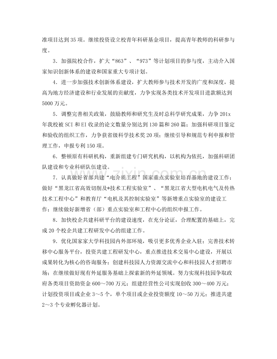 大学人事工作计划表范文 .docx_第3页