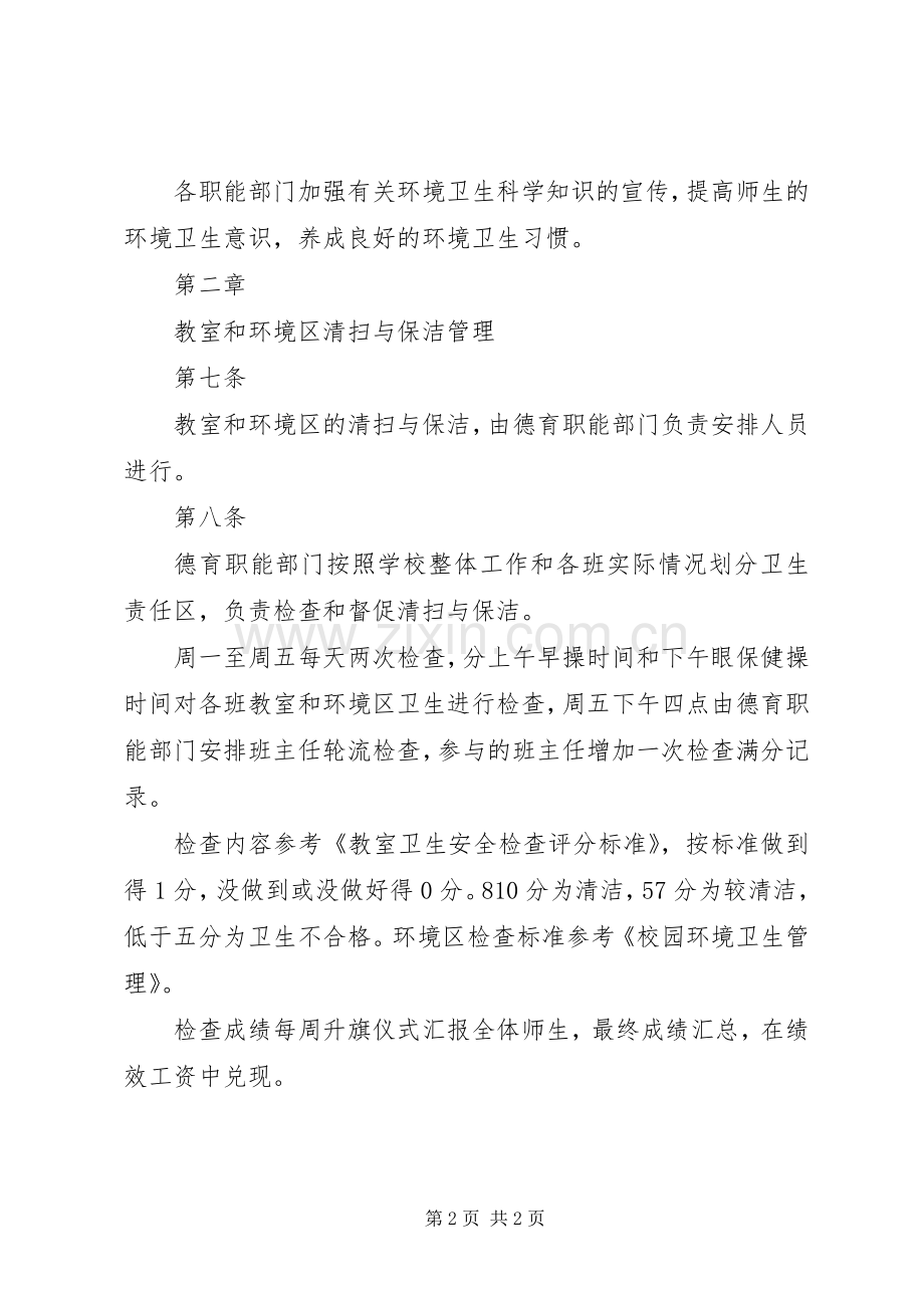 门南小学卫生管理规章制度.docx_第2页