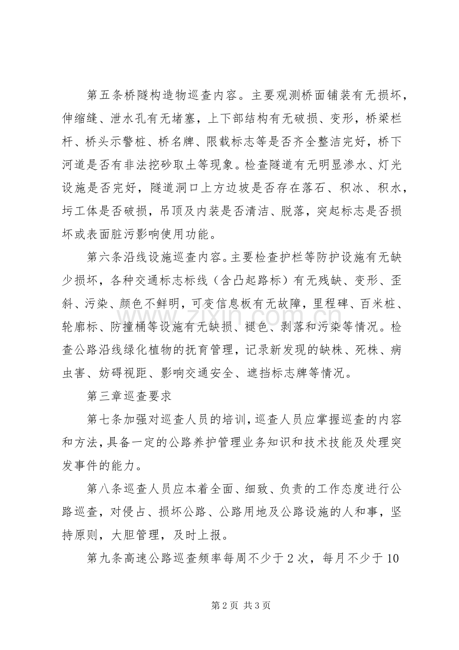 路政养护联合巡查规章制度.docx_第2页