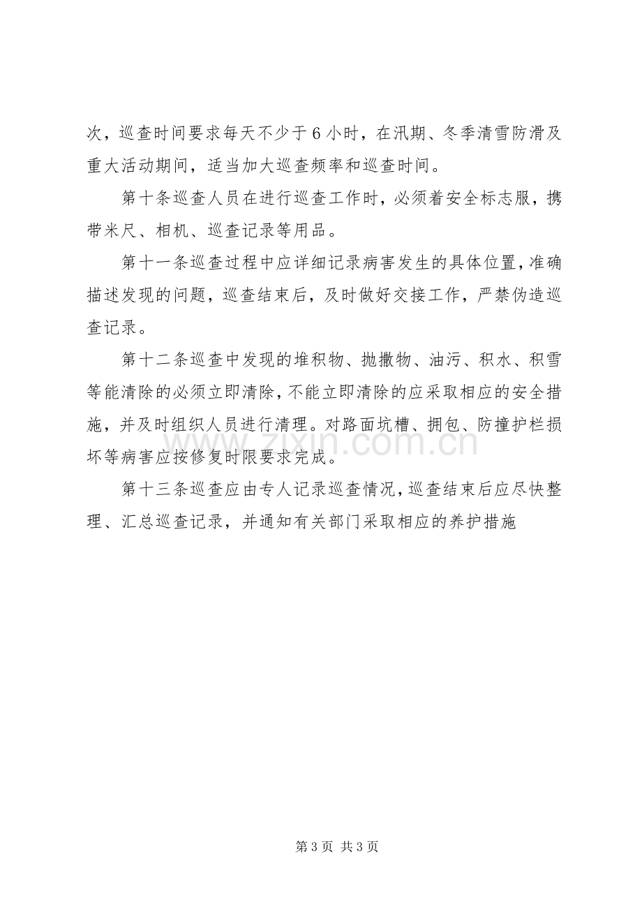 路政养护联合巡查规章制度.docx_第3页