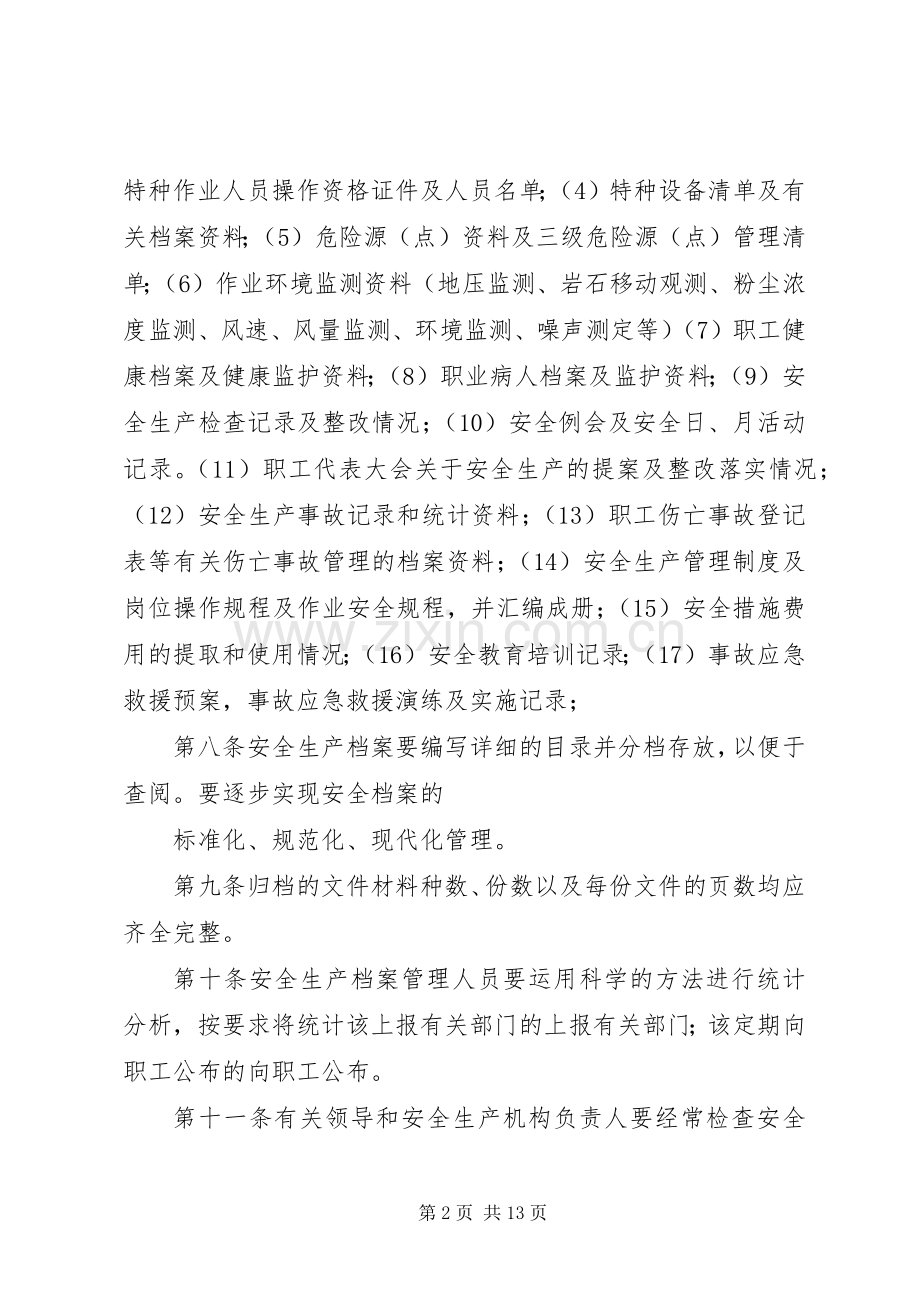 安全生产档案管理规章制度.docx_第2页