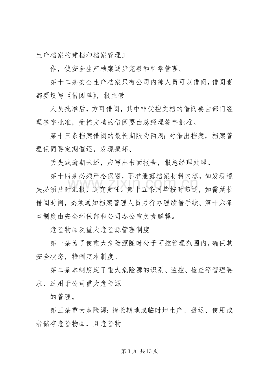 安全生产档案管理规章制度.docx_第3页