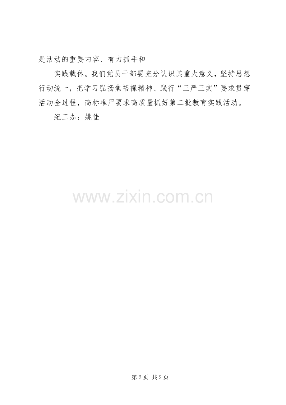 学习弘扬焦裕禄精神践行三严三实要求(党课) .docx_第2页