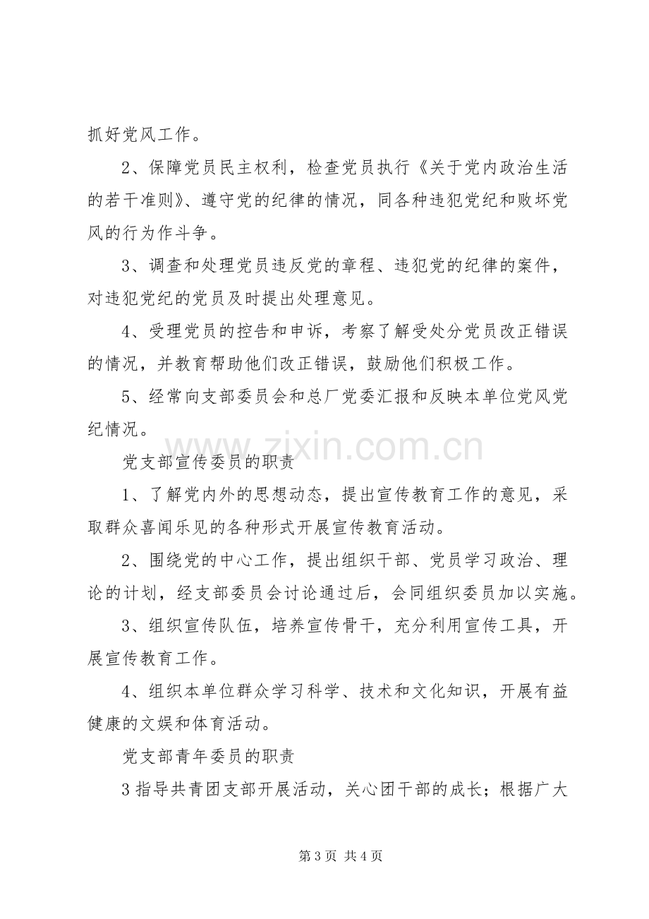 党支部委员职责要求 .docx_第3页