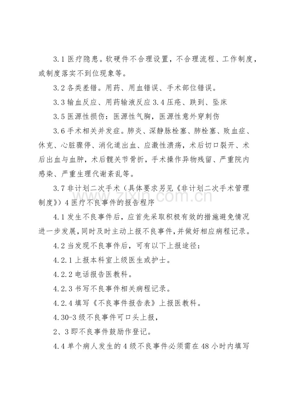 医疗不良事件报告规章制度2.docx_第2页