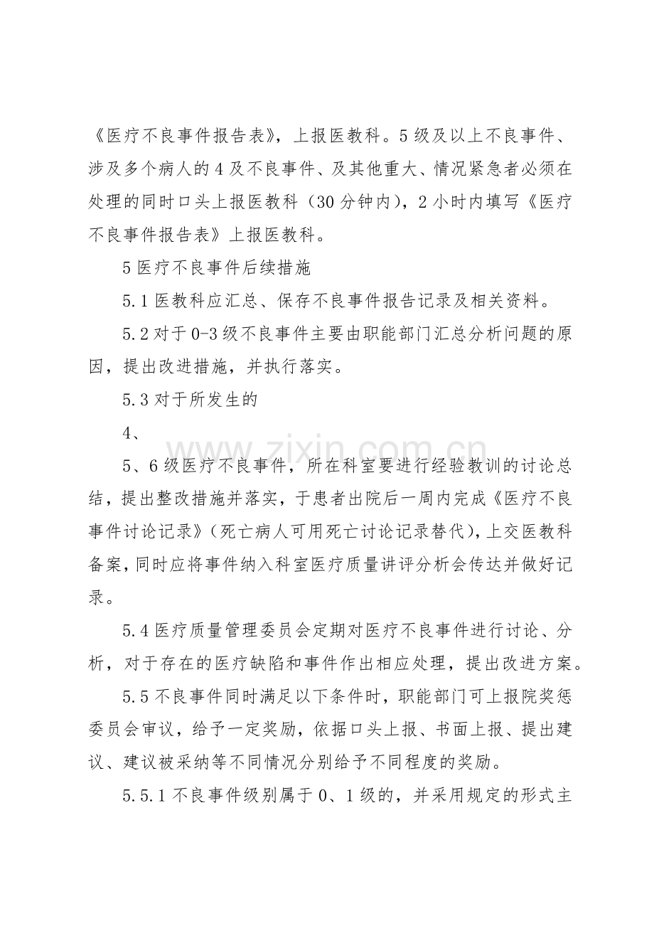 医疗不良事件报告规章制度2.docx_第3页