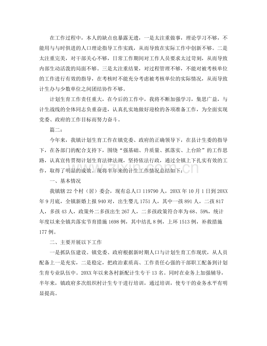 计划生育工作总结1500字 .docx_第3页