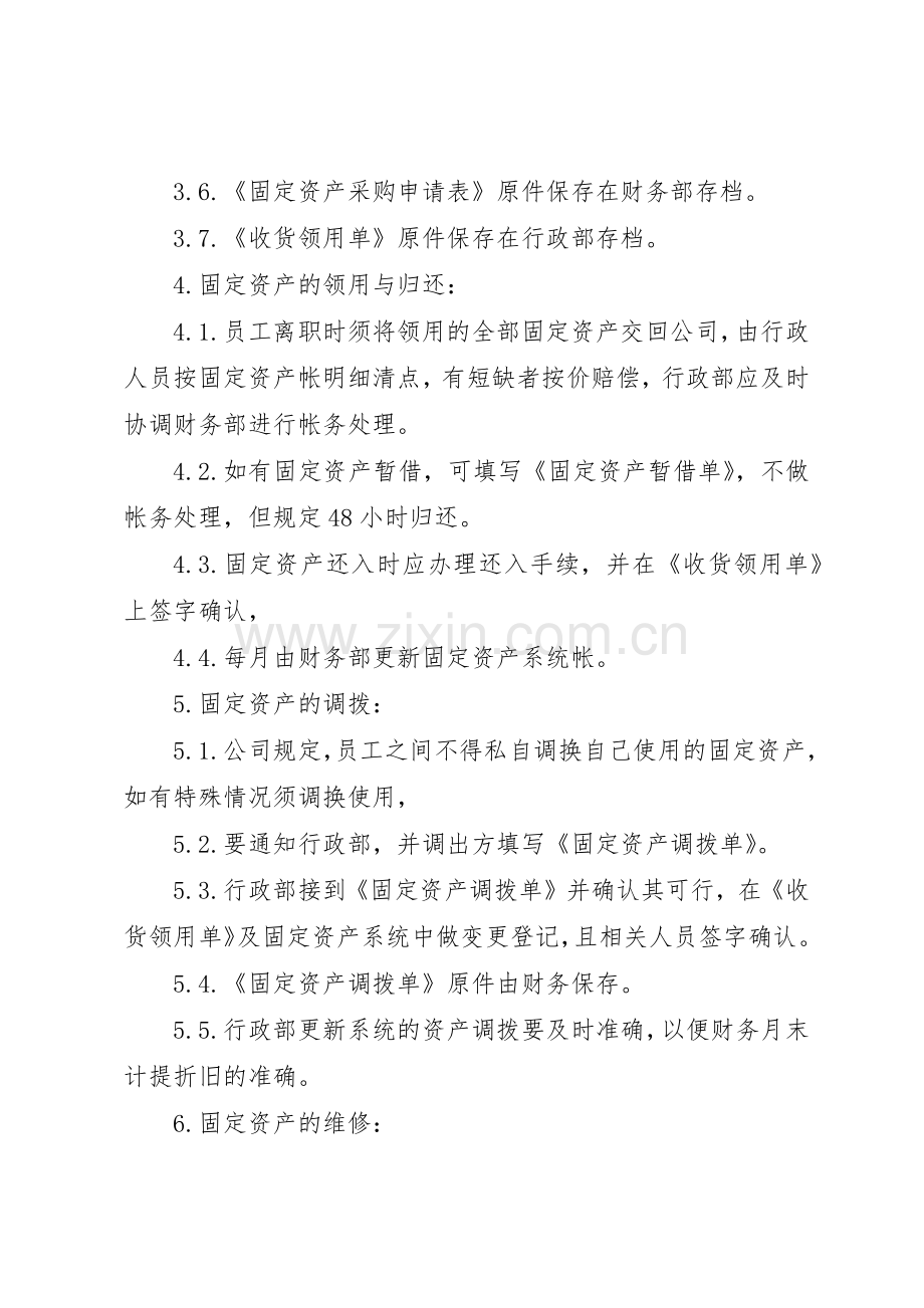 单位资产管理规章制度细则.docx_第2页