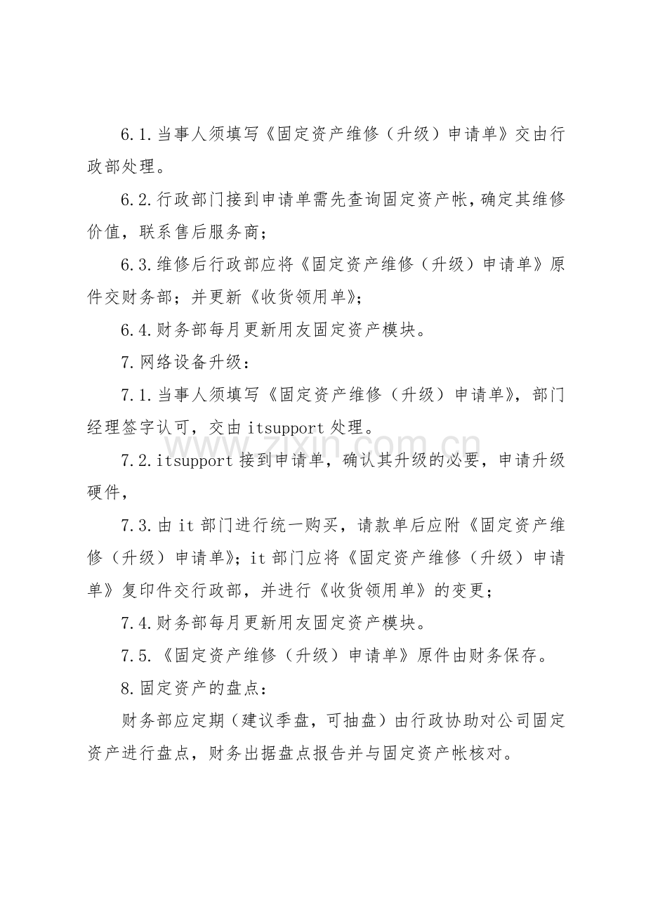 单位资产管理规章制度细则.docx_第3页