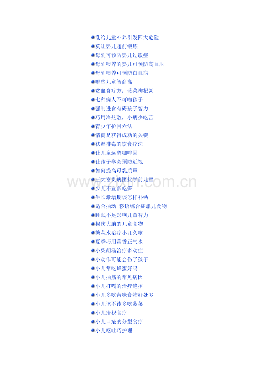 儿童日常保健知识.doc_第3页