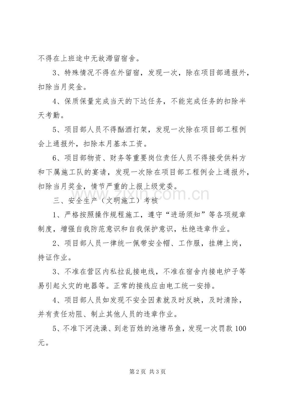 项目部管理规章规章制度 (2).docx_第2页