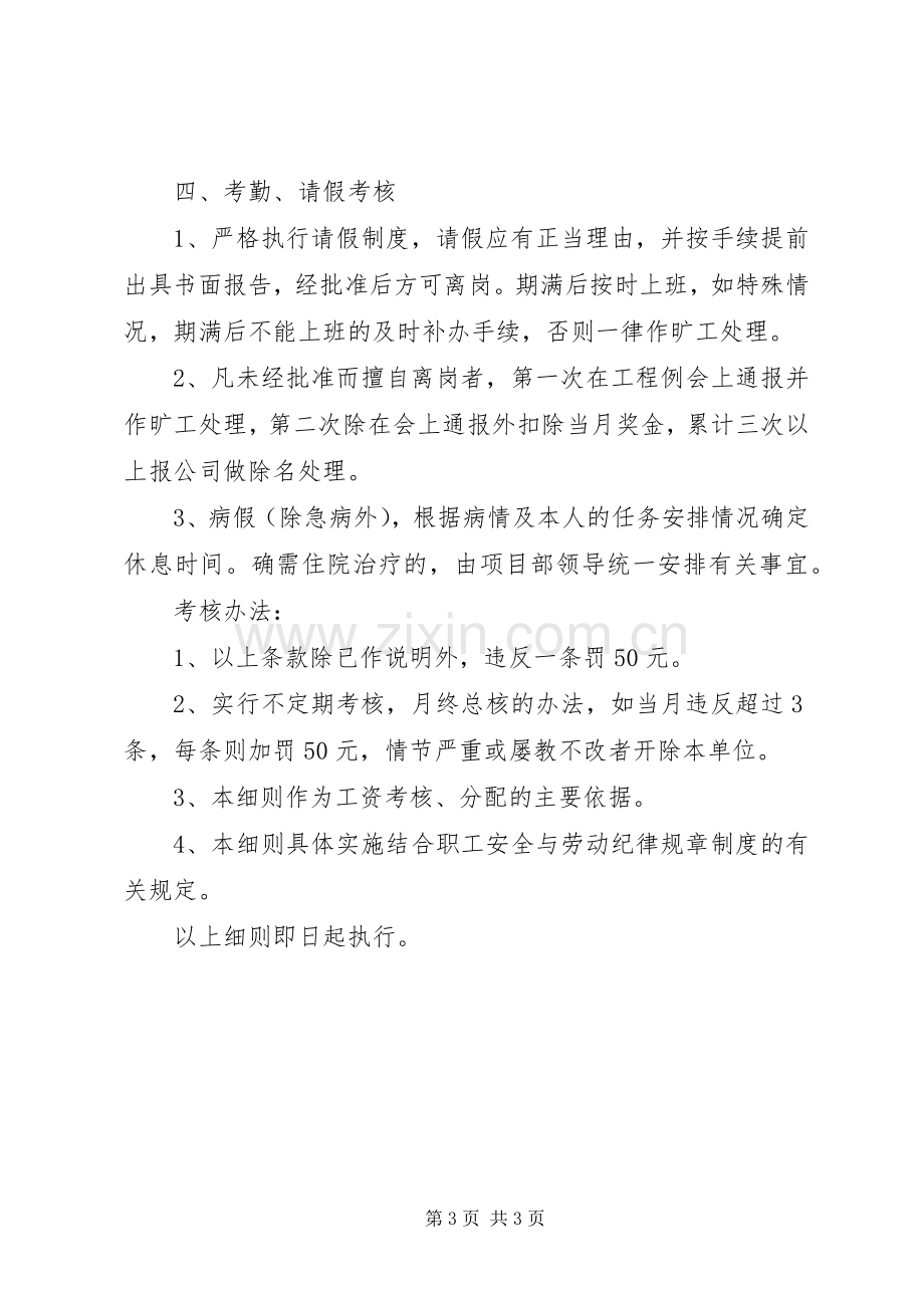 项目部管理规章规章制度 (2).docx_第3页