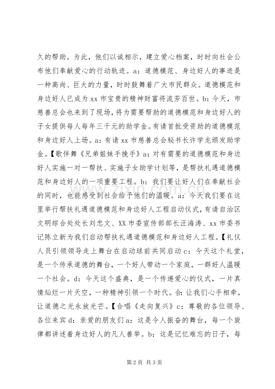 XX年身边好人颁奖盛典主持稿.docx_第2页