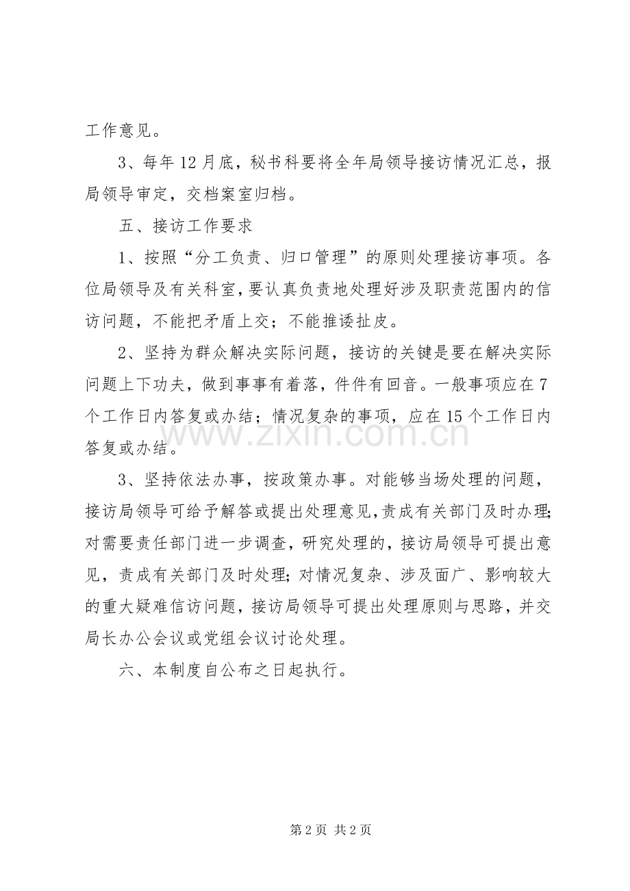 财政局干部接访工作规章制度.docx_第2页