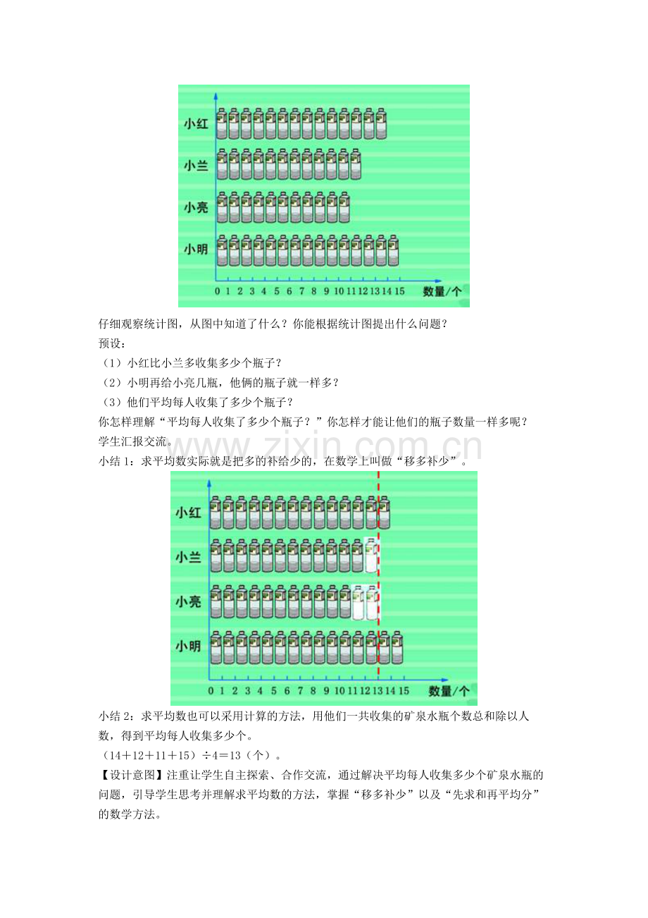 小学数学2011版本小学四年级平均数-(3).docx_第2页