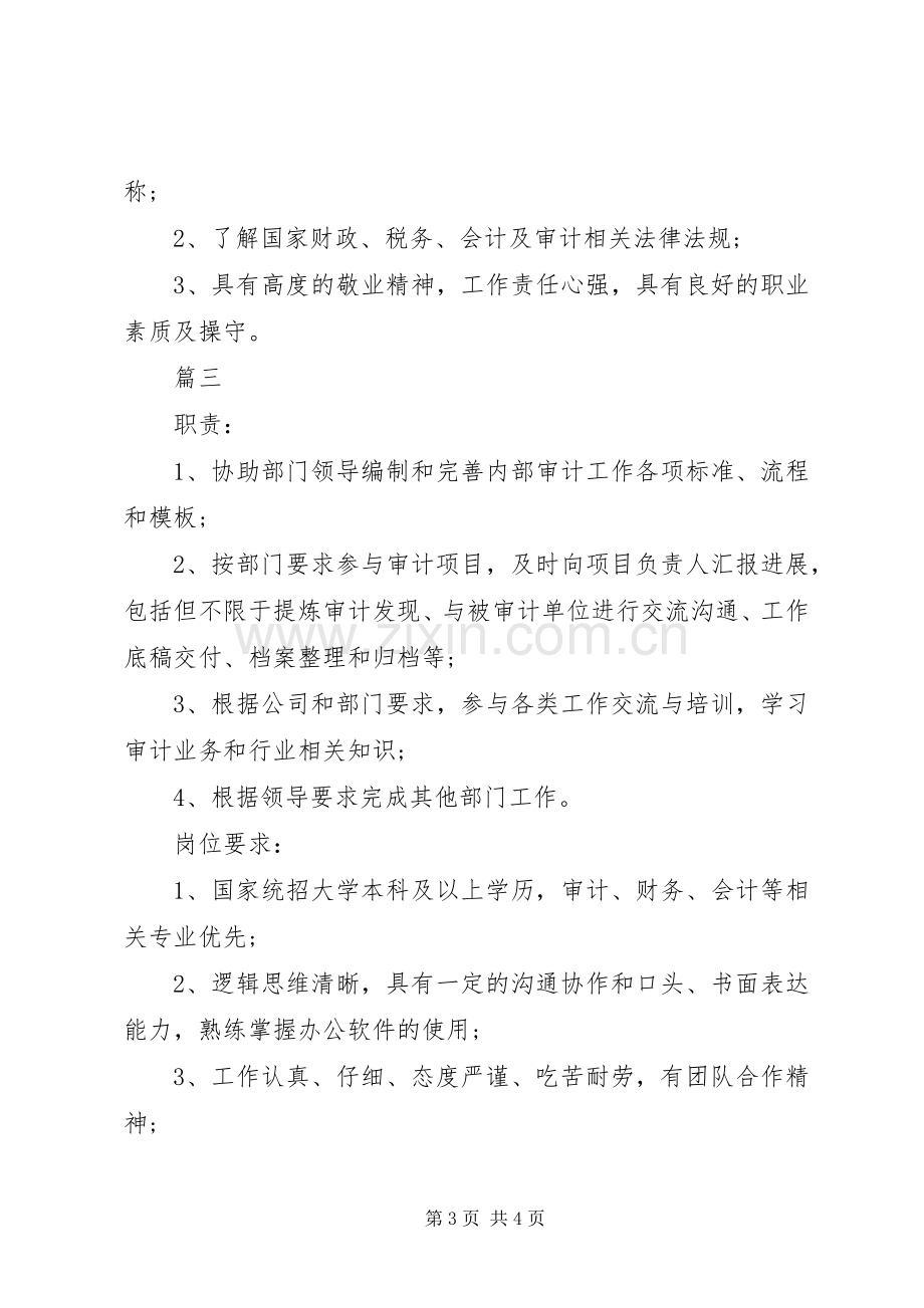 审计专员的基本职责要求.docx_第3页