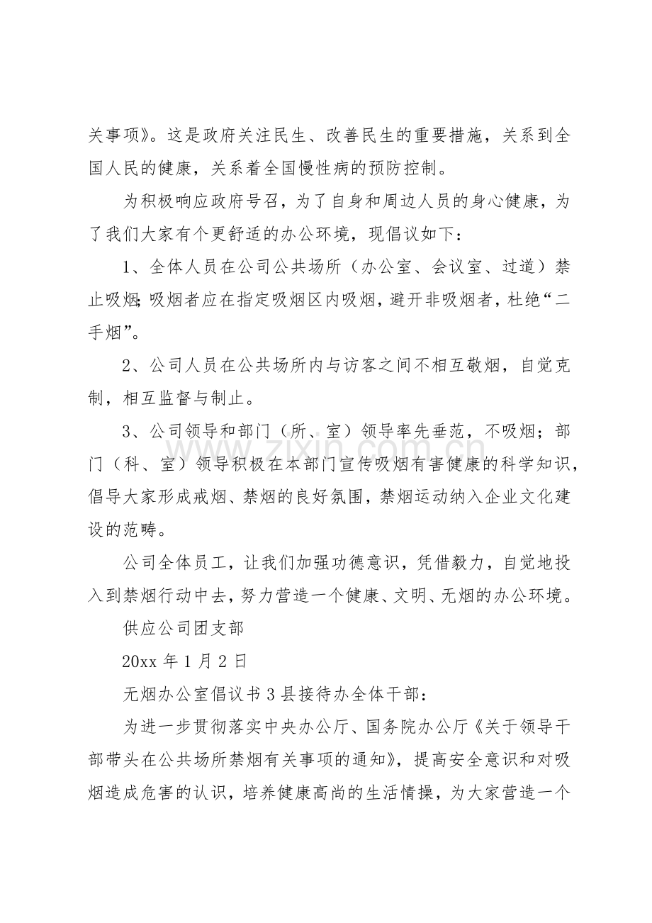 无烟办公室倡议书范文.docx_第3页