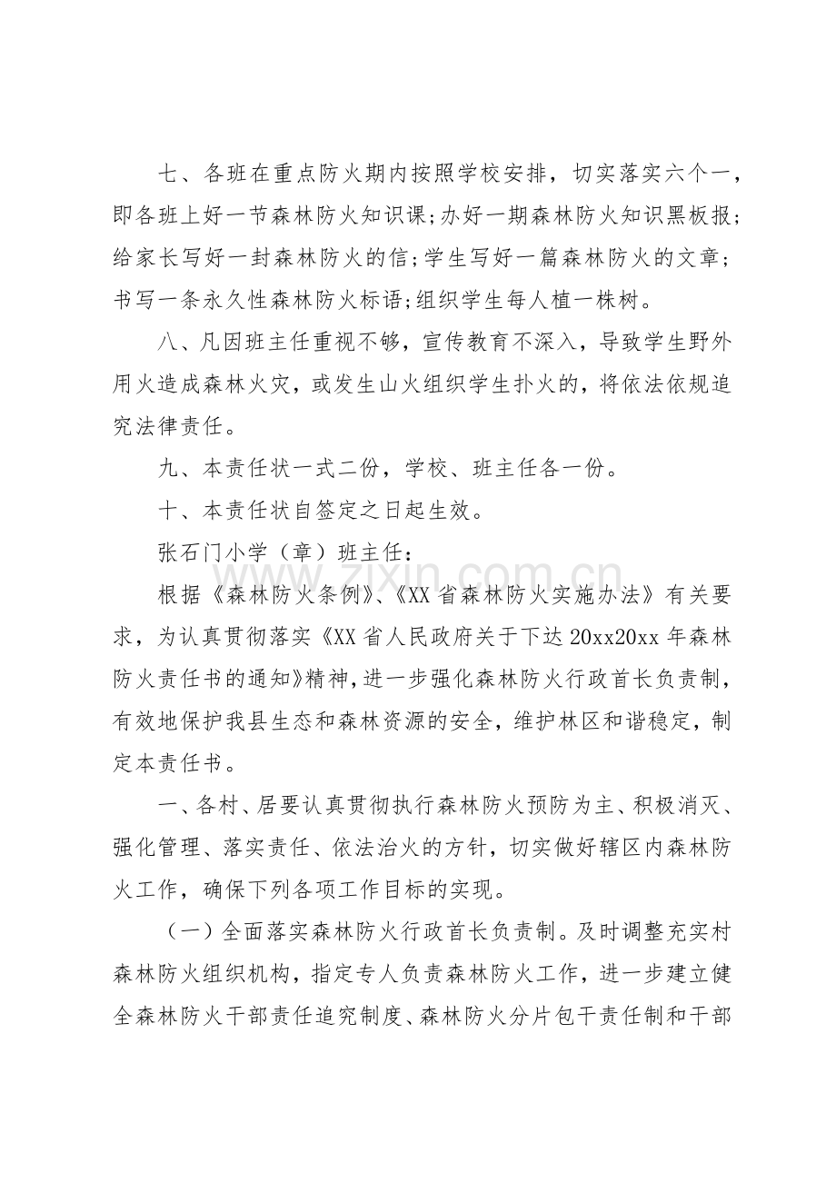 森林防火目标责任书范文【三篇】-森林防火标语集锦.docx_第2页