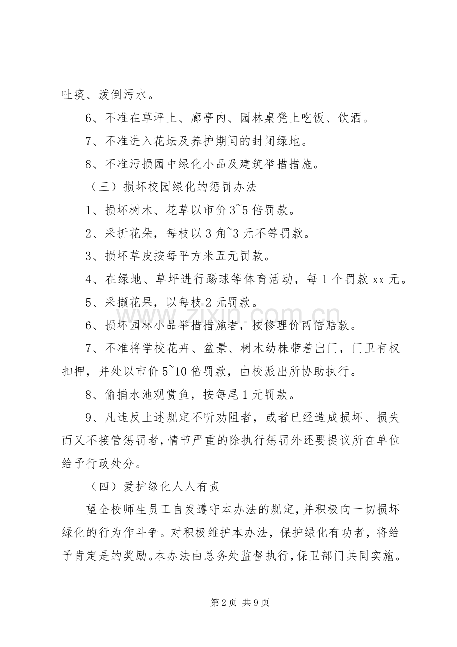 环境管理规章规章制度 .docx_第2页