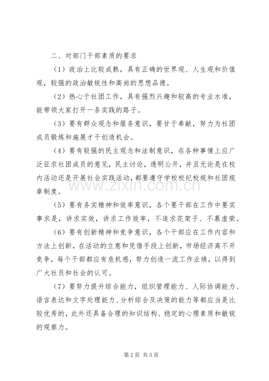 社会实践部规章规章制度 .docx_第2页