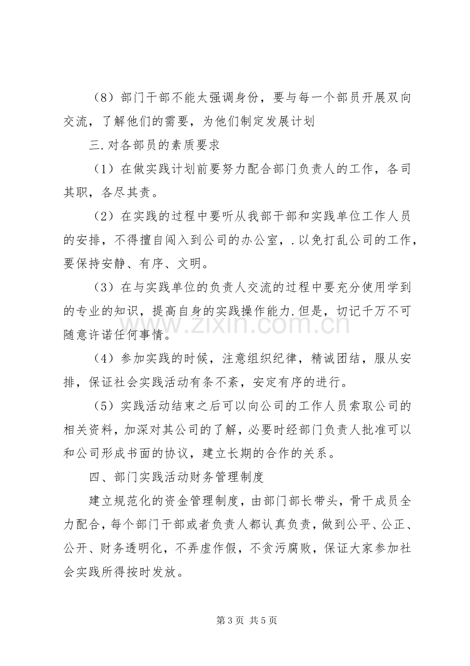 社会实践部规章规章制度 .docx_第3页