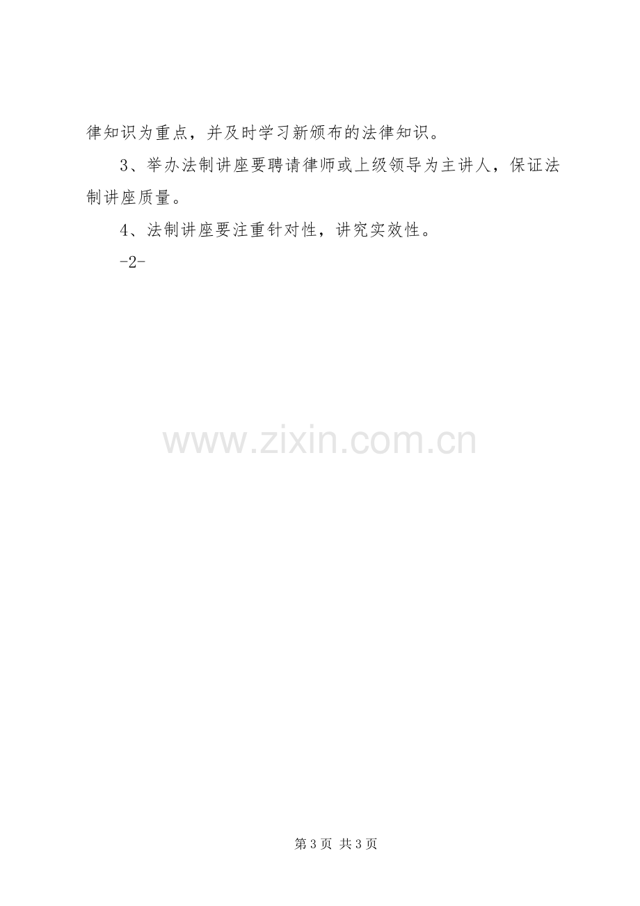 领导干部学法用法规章制度 .docx_第3页