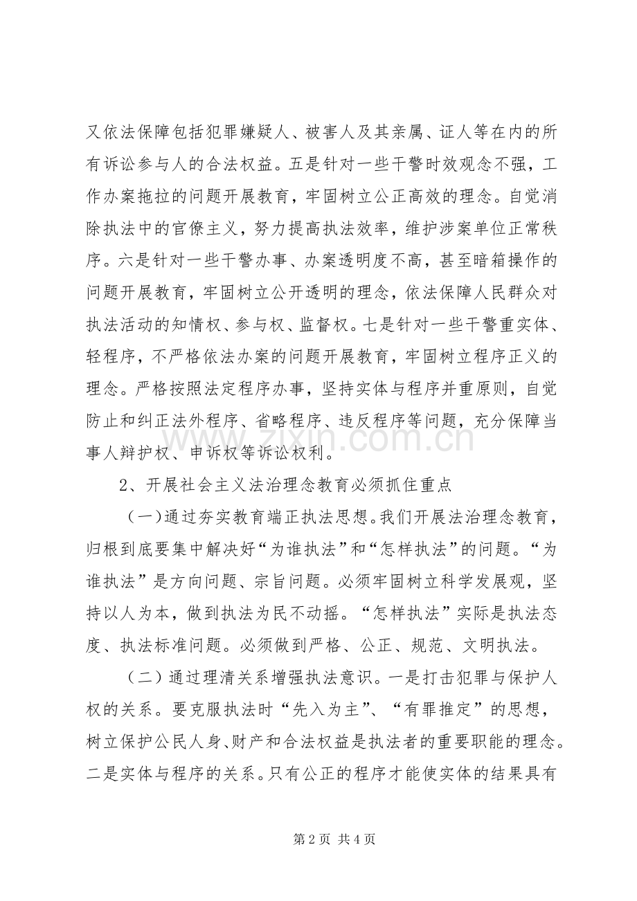 县院开展社会主义法治理念教育活动的具体要求.docx_第2页