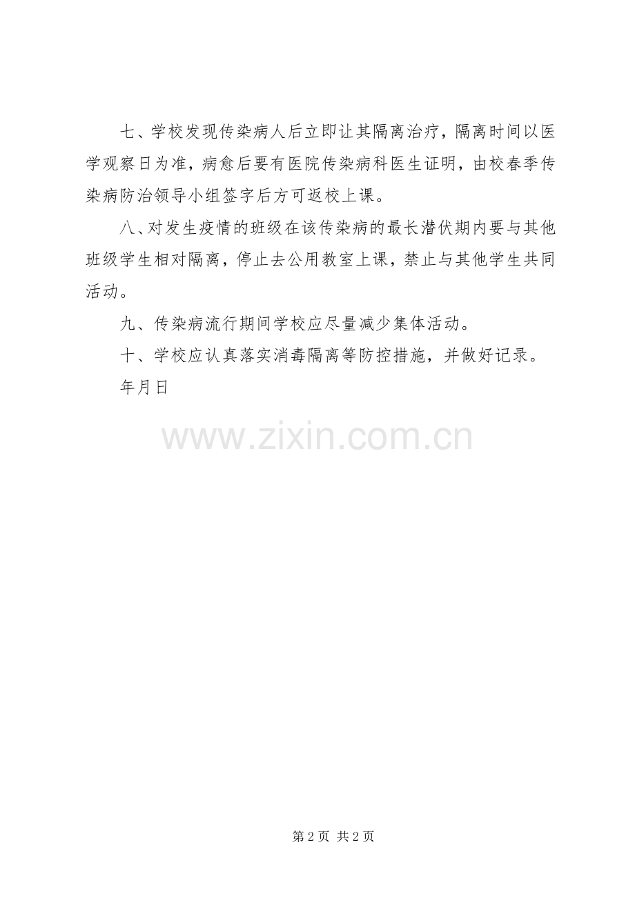 学校传染病消毒隔离规章制度 .docx_第2页