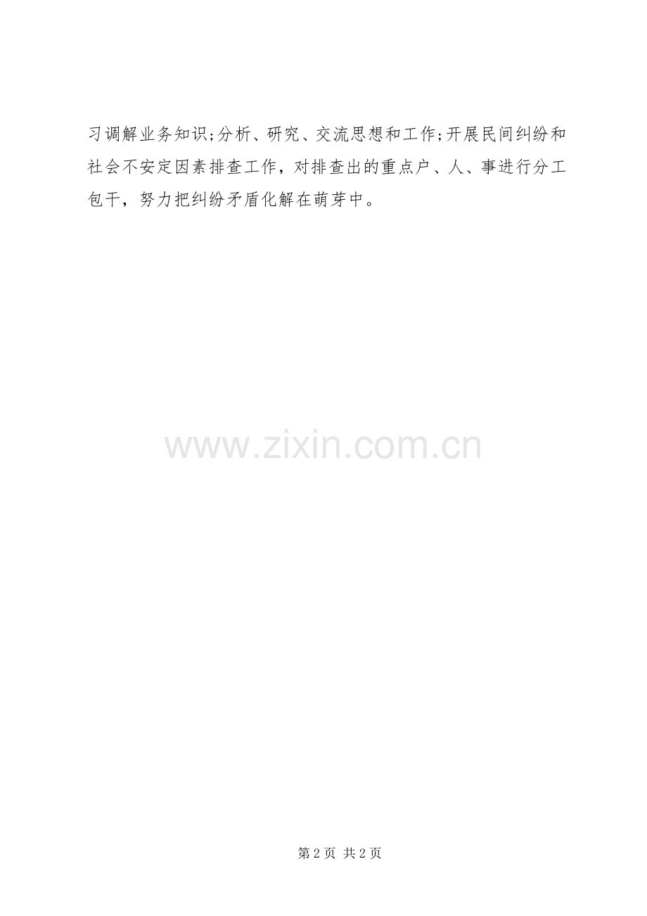 社区人民调解委员会工作规章制度.docx_第2页