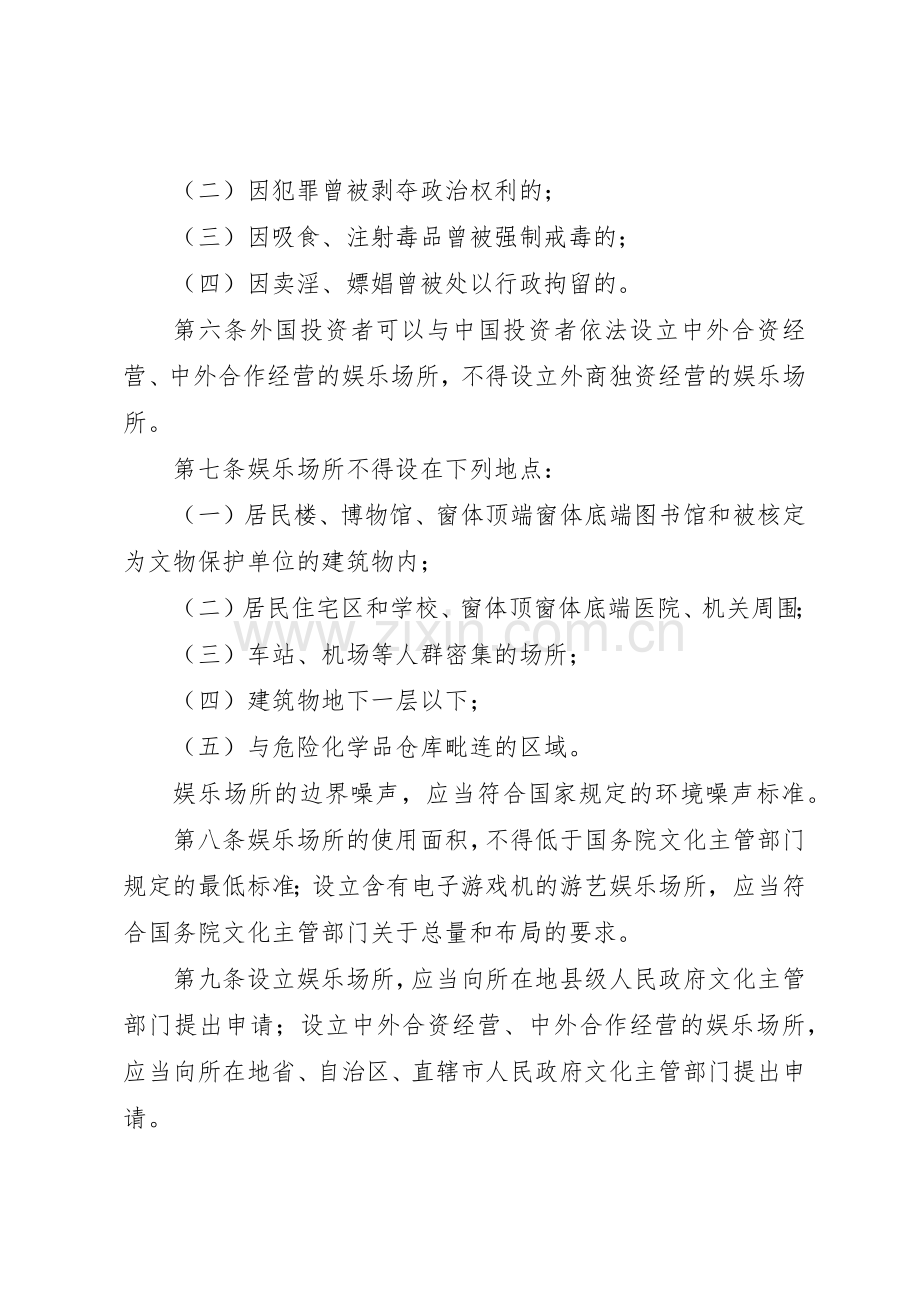 文化局娱乐场所管理规章制度.docx_第2页