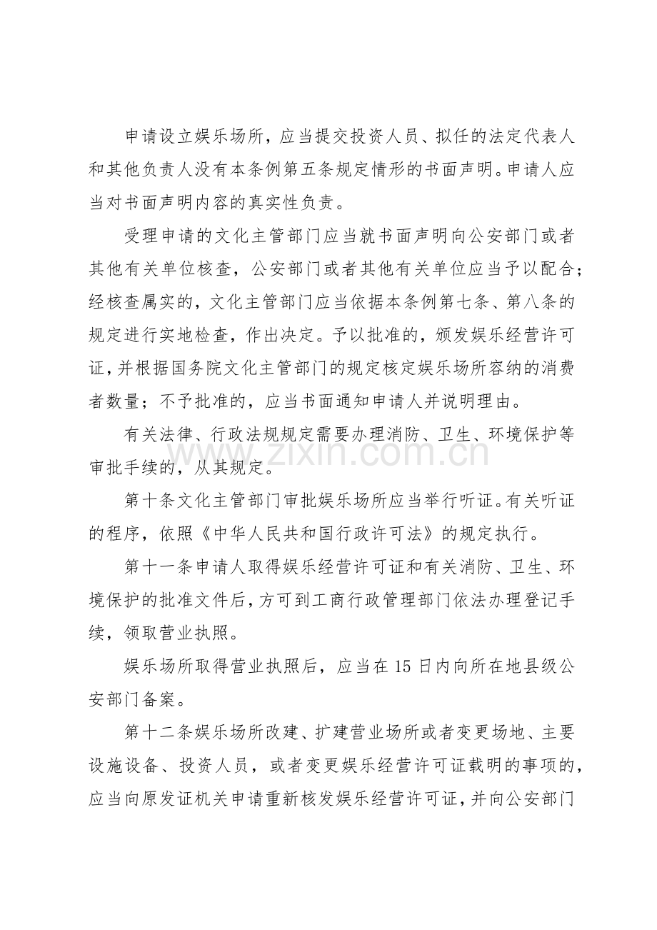 文化局娱乐场所管理规章制度.docx_第3页