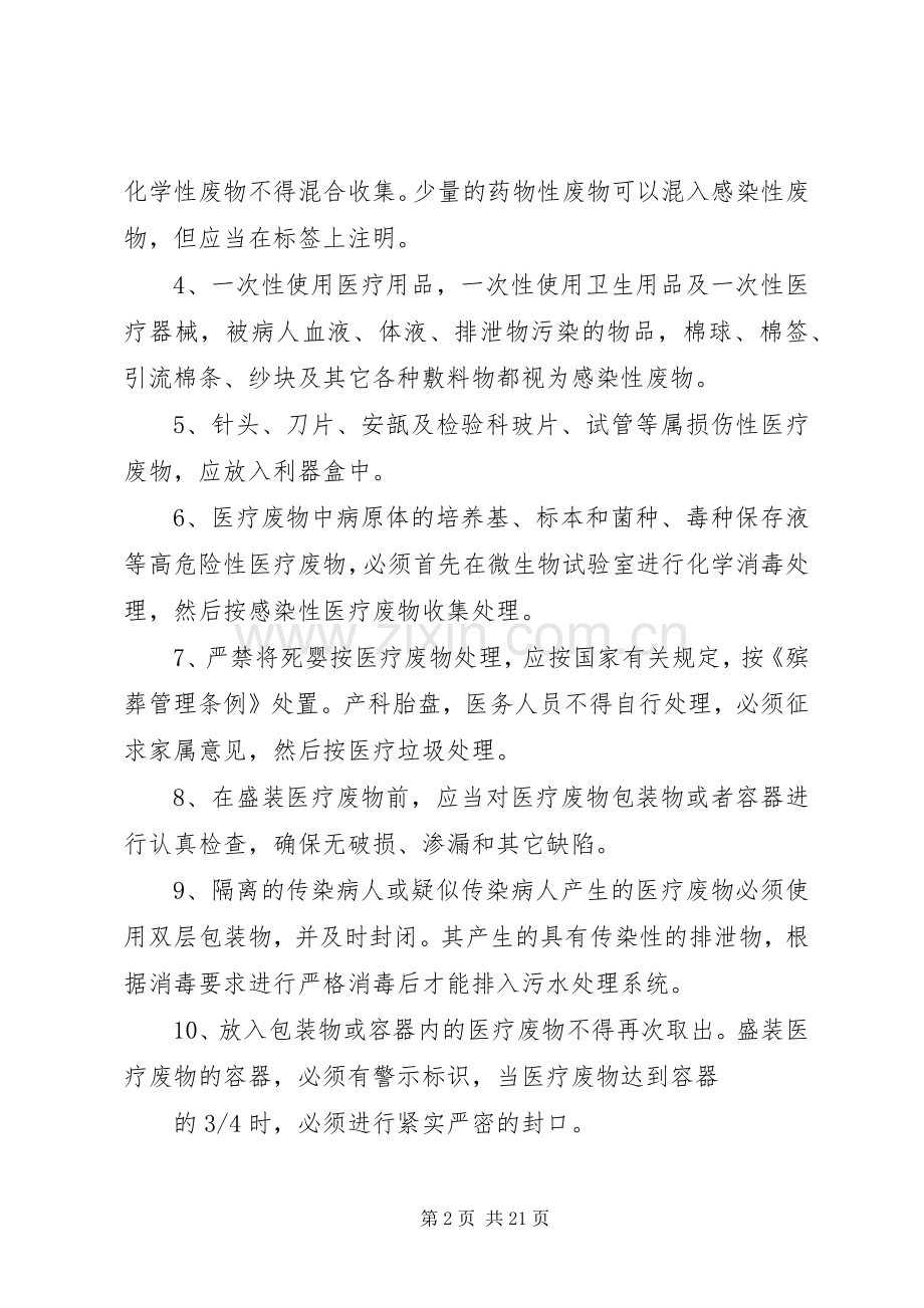 医疗废物管理规章制度及措施.docx_第2页