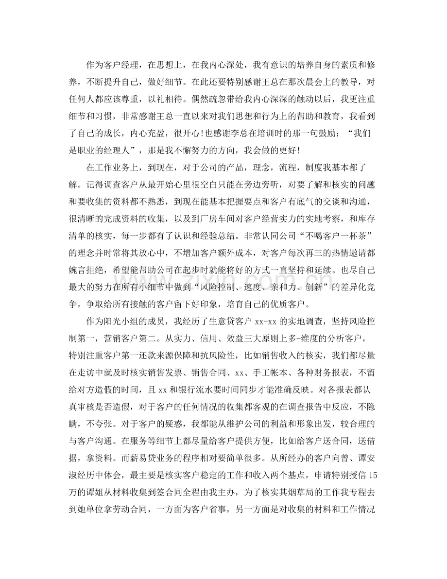 银行柜员试用期工作总结与计划 .docx_第3页